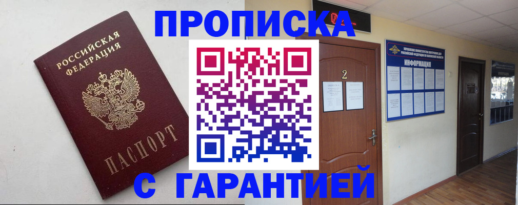 прописка гарантия в Вятских Полянах